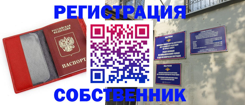 временная регистрация в квартире в Углегорске