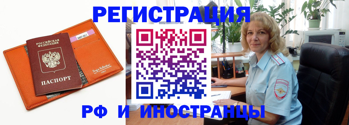временная регистрация для школы в Углегорске