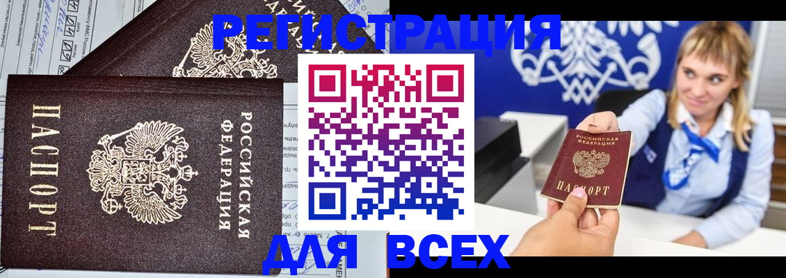 временная регистрация в Углегорске
